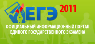 ЕГЭ