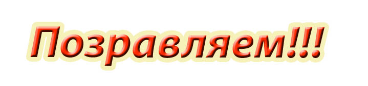поздр