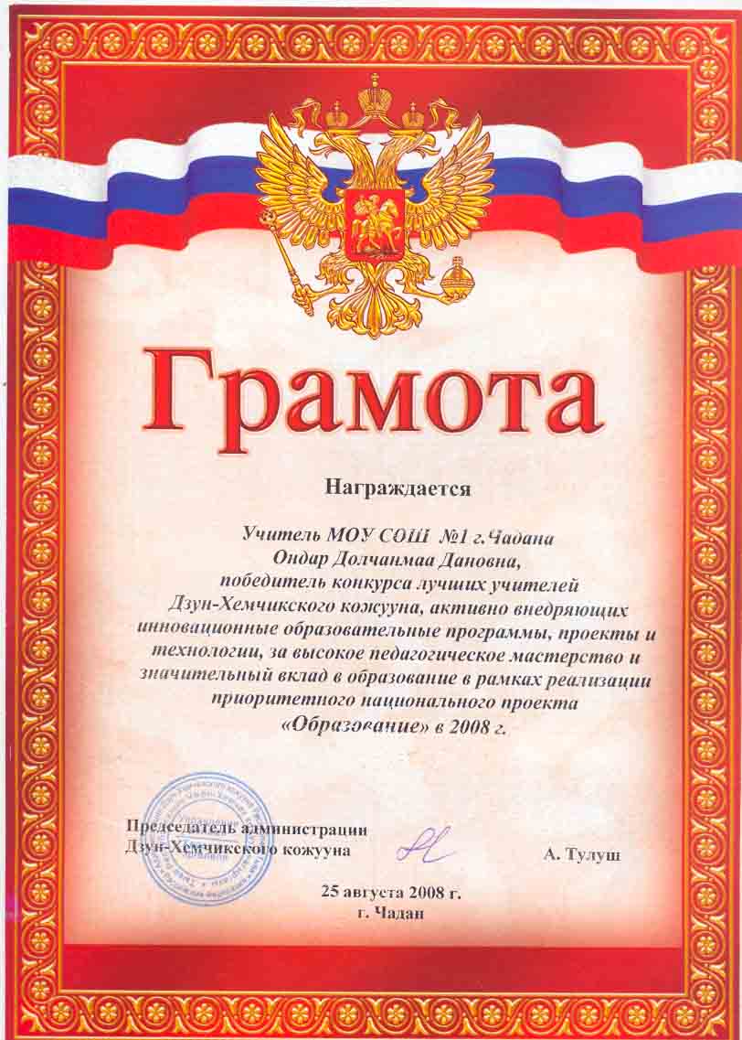 Лучший учитель