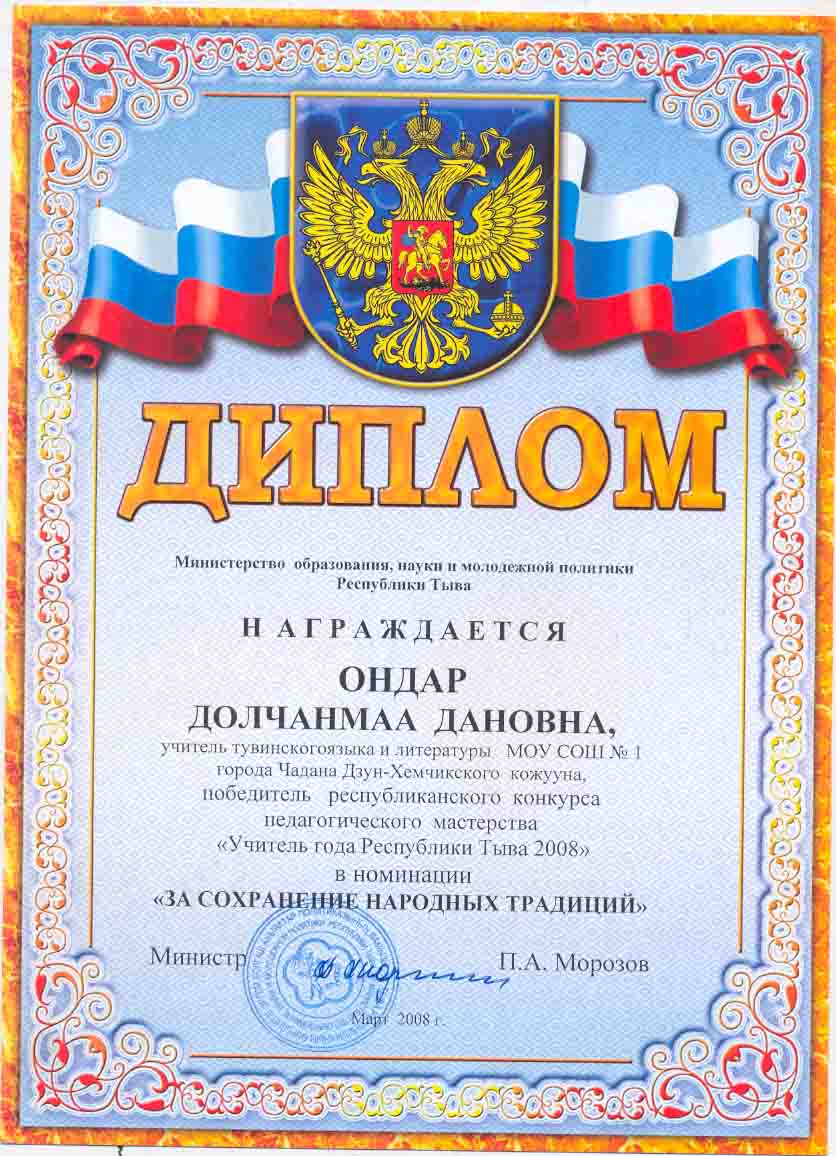 учитель года