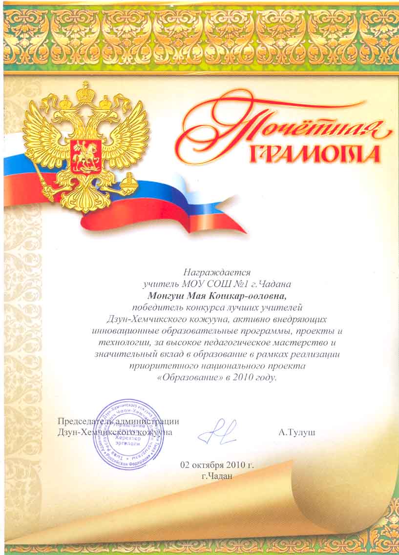 Лучший учитель