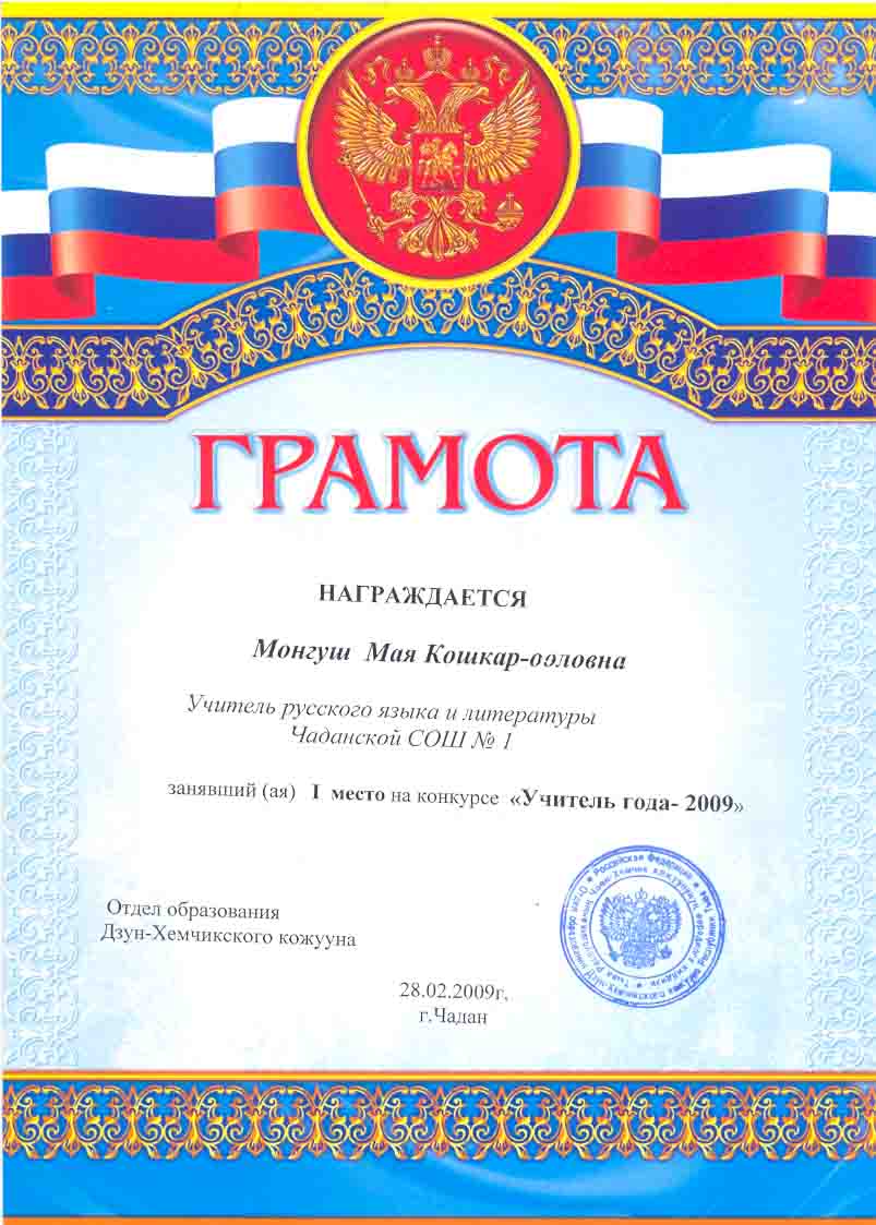 Учитель года-2009