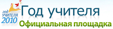 год учителя